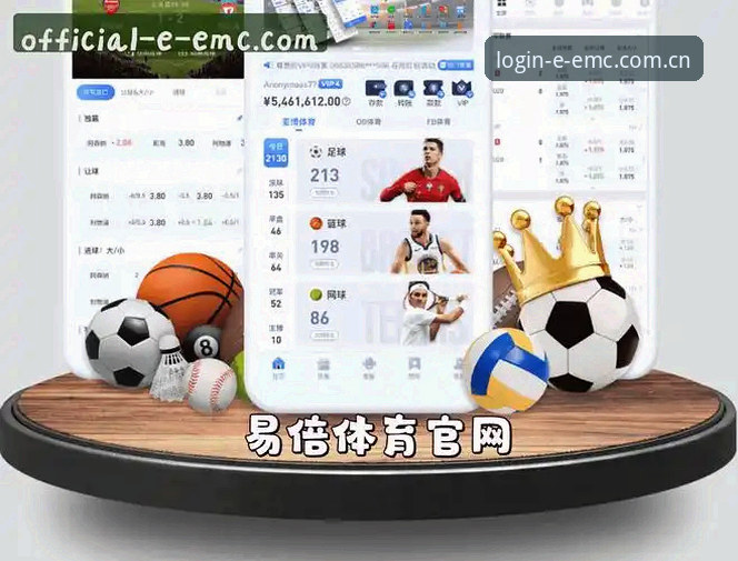 易倍体育EMC官方中文入口操作教程：从安装到赛事数据接入的完整链路